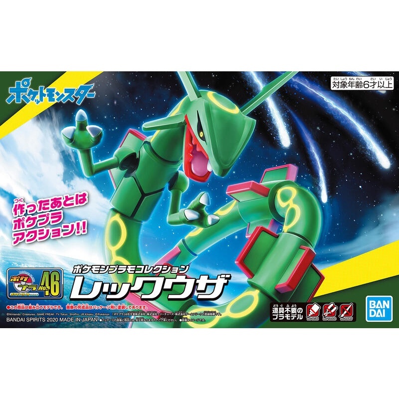BANDAI 萬代 鋼普拉 Pokémon PLAMO 收藏集 46 烈空坐 天空龍 神奇寶貝 精靈寶可夢