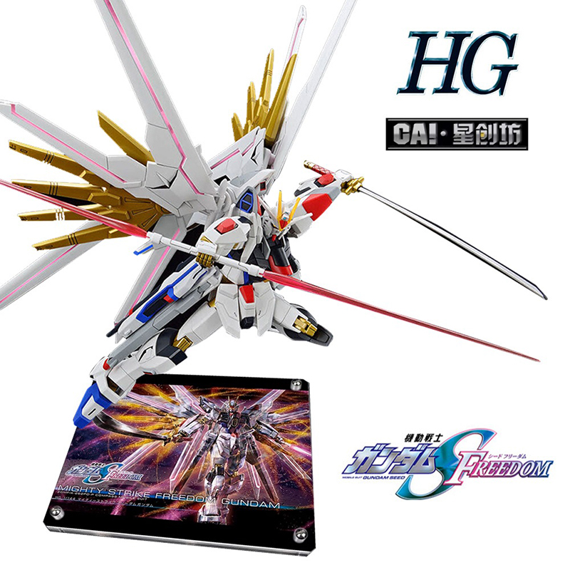 星創坊 模型地台 HG 1/144 #250 全能攻擊自由 全備型 展示台 支架