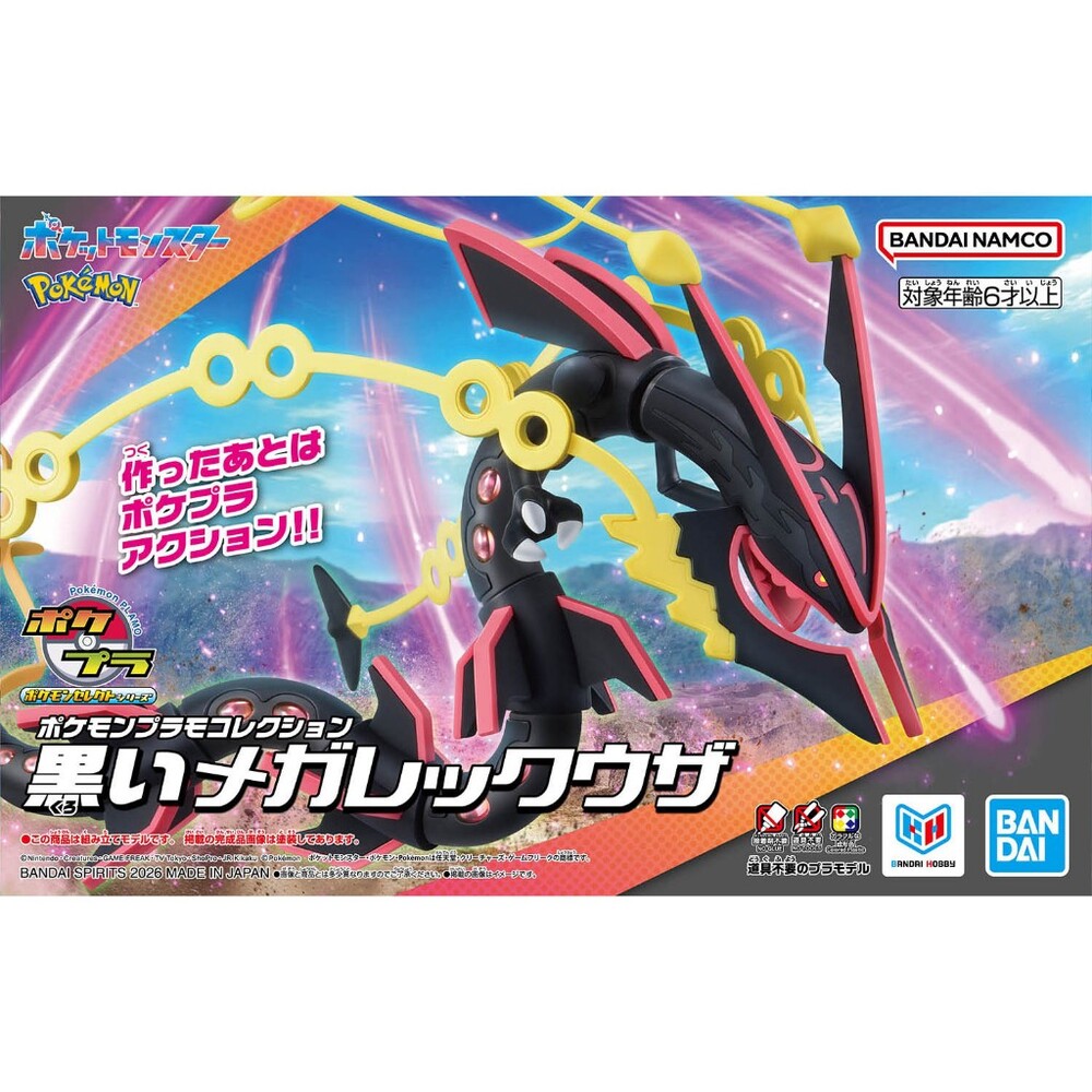 BANDAI 萬代 鋼普拉 Pokémon PLAMO 黑色超級烈空坐 天空龍 神奇寶貝 精靈寶可夢