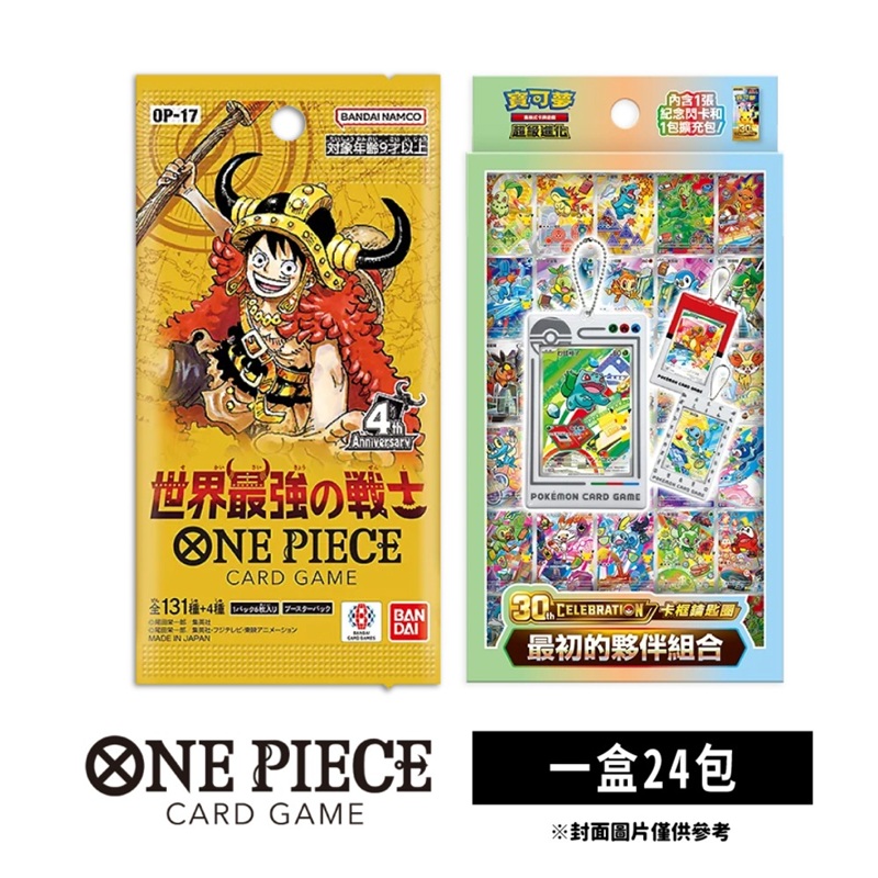 BANDAI 萬代 航海王卡牌 補充包 OP-17 世界最強的戰士 (一盒)+寶可夢 30週年卡框鑰匙圈*1