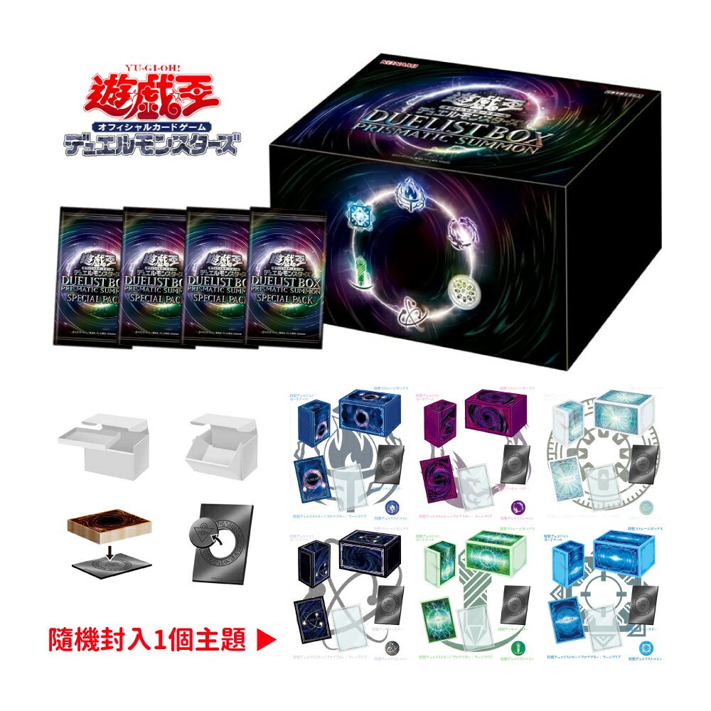 遊戲王卡牌】2025 聖誕禮盒25DB DUELIST BOX PRISMATIC SUMMON (一盒