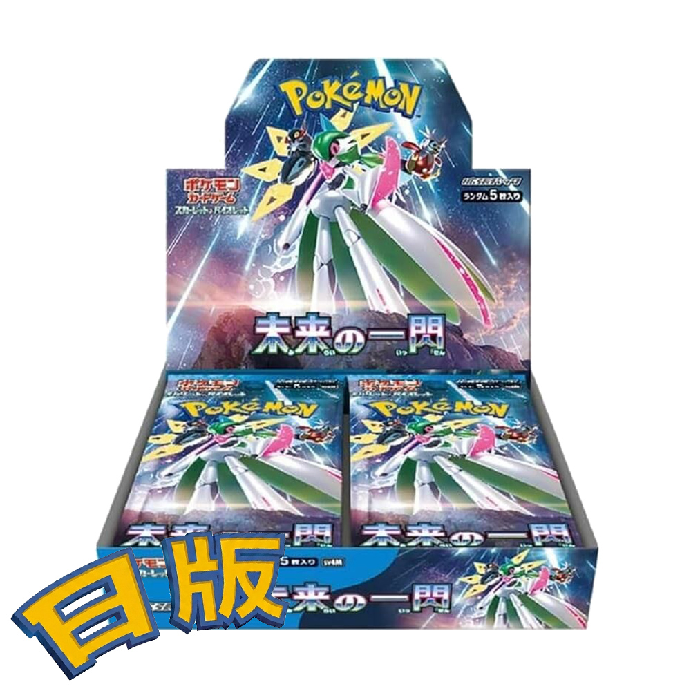 Pokémon 寶可夢日版Scarlet & Violet SV7a 樂園騰龍paradise dragona