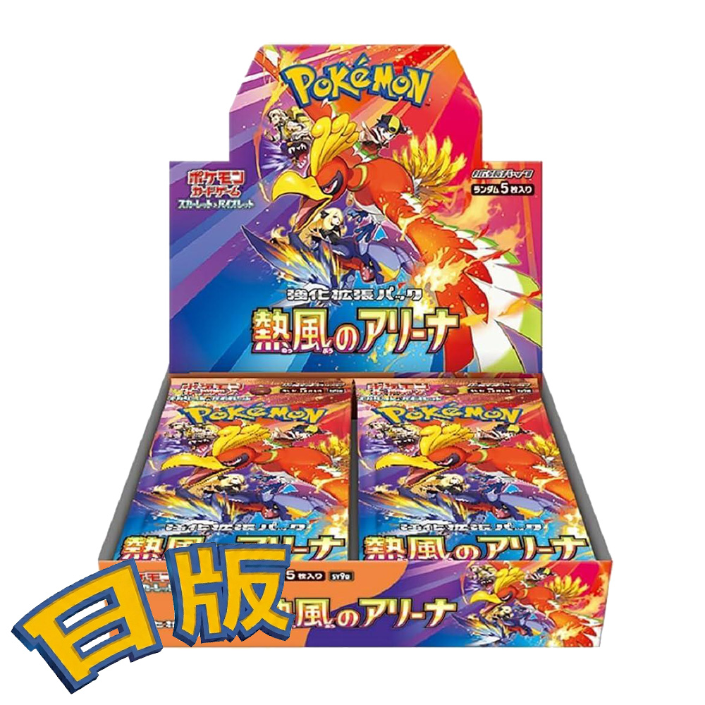 Pokémon 寶可夢 日版 Scarlet & Violet SV9a 熱風競技場 hot-air arena 擴充包盒