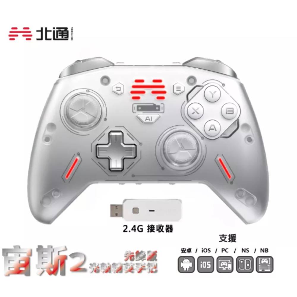 BEITONG 北通 宙斯2 光軸精英無線手把控制器 遊戲搖桿 先鋒版 - 白 PC STEAM iOS NS