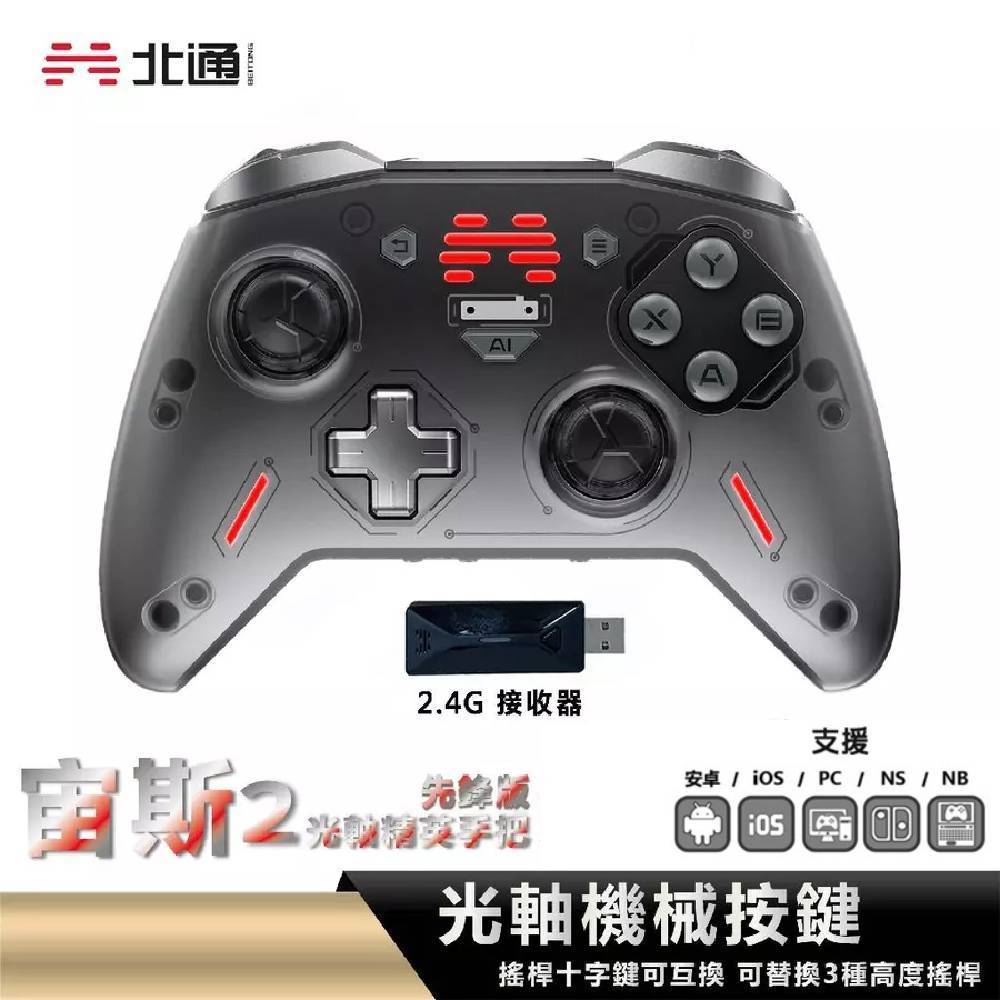 BEITONG 北通 宙斯2 光軸精英無線手把控制器 遊戲搖桿 先鋒版 - 黑 PC STEAM iOS NS 魔物 荒野 黑悟空