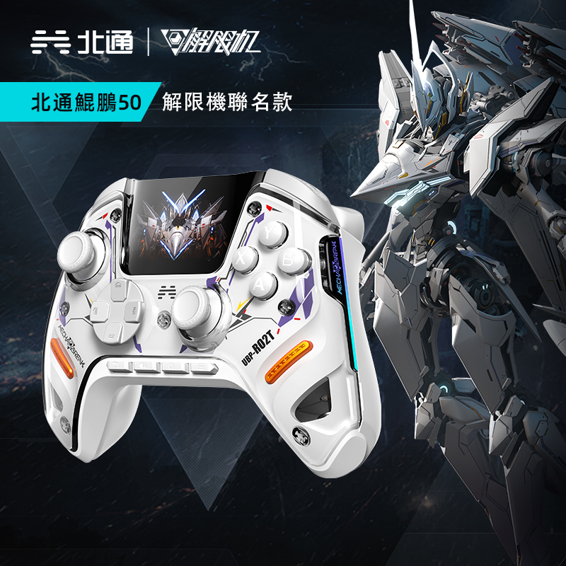 鯤鵬50 遊戲手把 (解限機聯名款)  矛隼白 手把控制器 遊戲搖桿