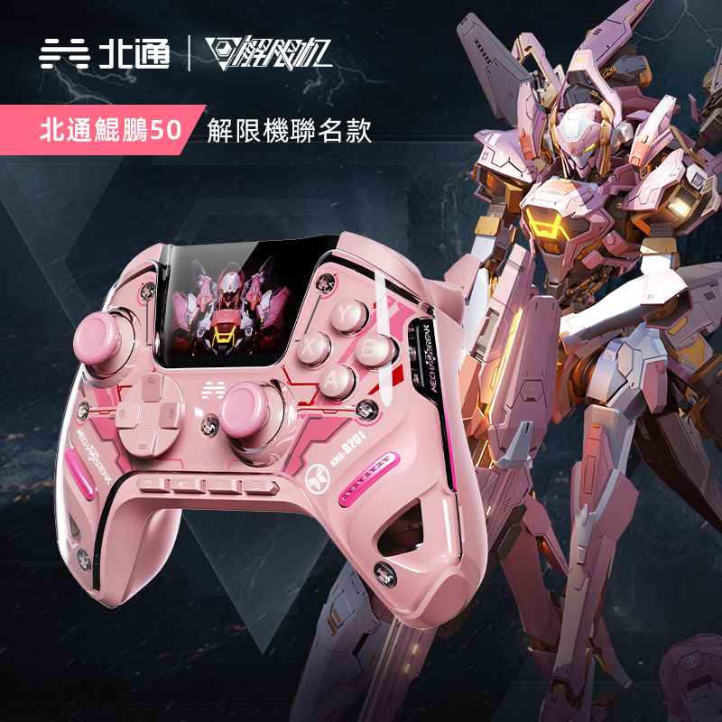 鯤鵬50 遊戲手把 (解限機聯名款)  鳴神粉 手把控制器 遊戲搖桿 支援巨集功能 巨集手把