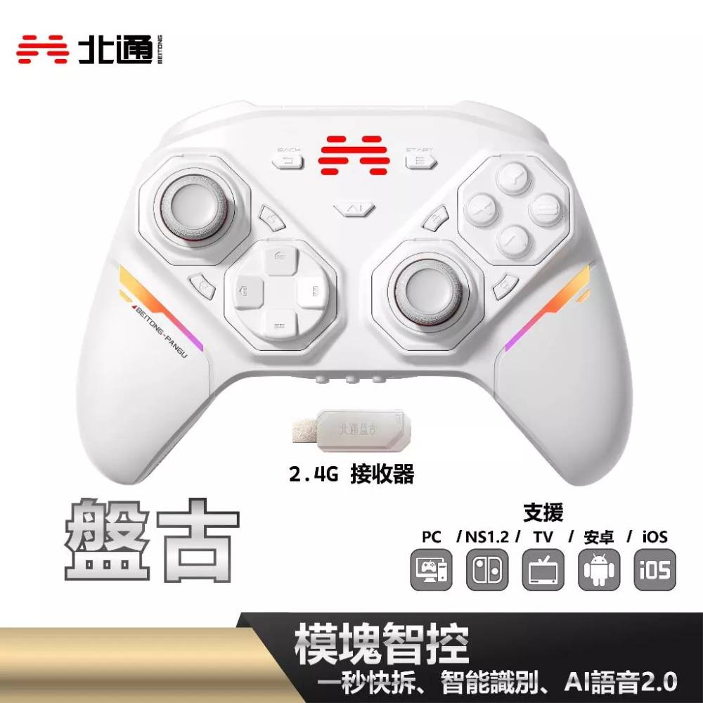 BEITONG 北通 盤古智控 遊戲手把