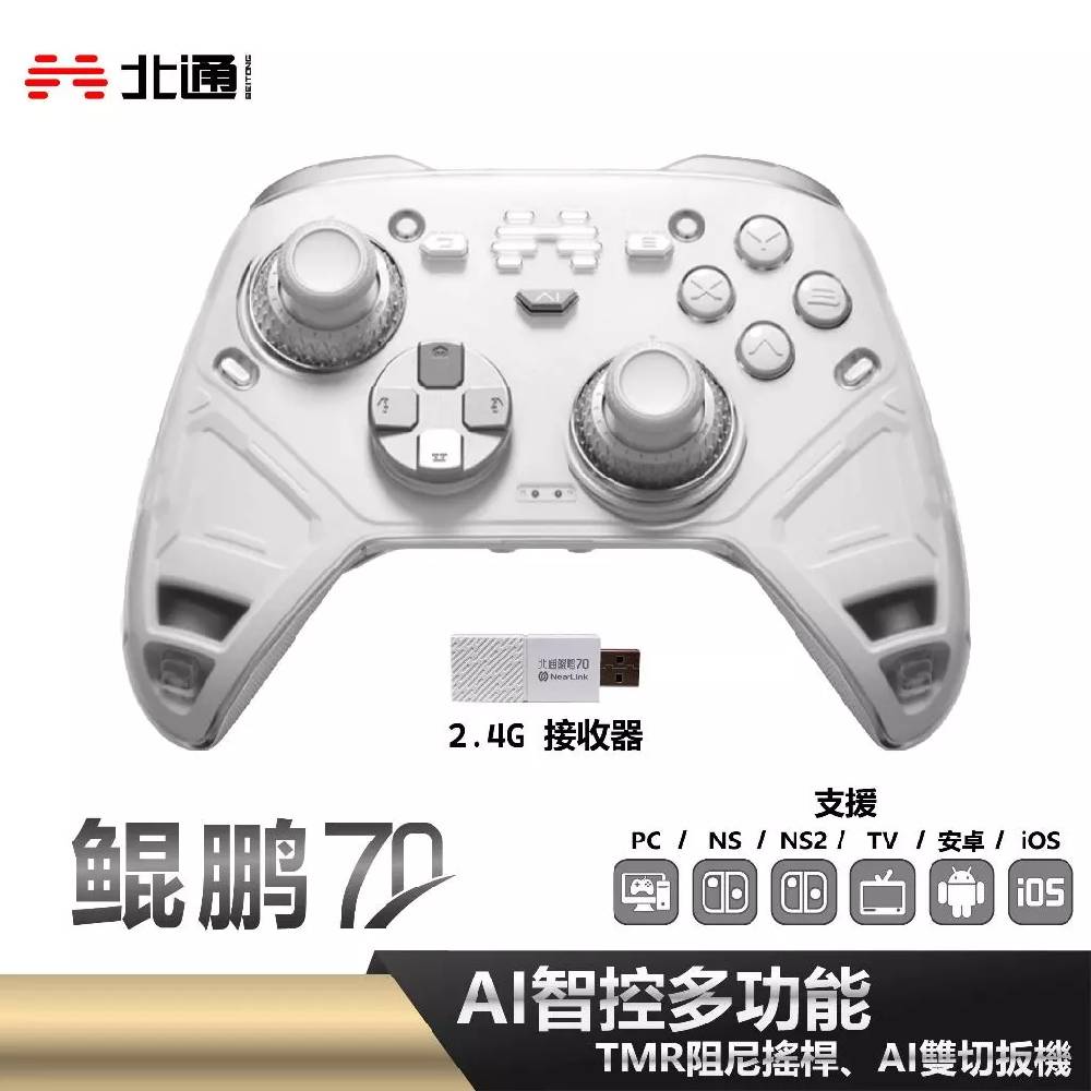 BEITONG 北通 鯤鵬70 遊戲手把 - 白 PC STEAM iOS NS NS2 控制器