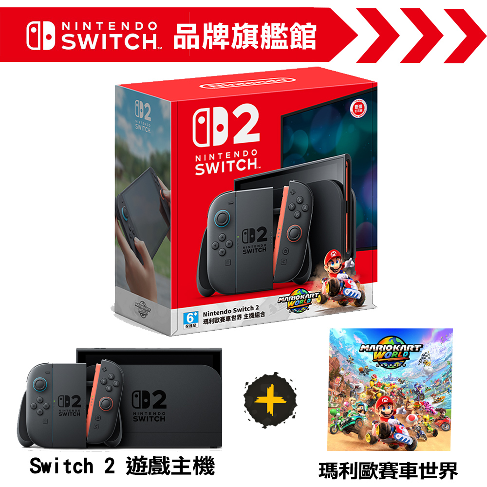 Nintendo 任天堂  Switch 2 (NS2)  瑪利歐賽車世界 主機組合