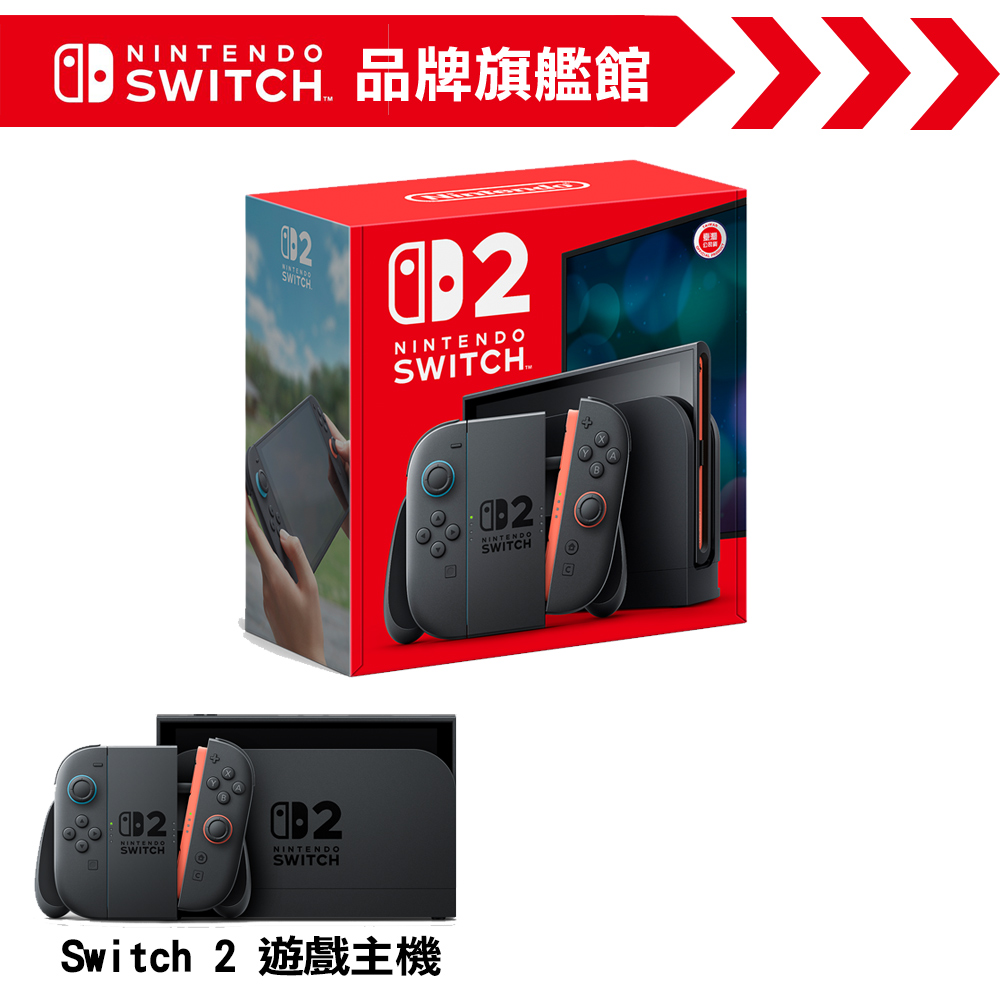 Nintendo 任天堂  Switch 2 (NS2) 遊戲主機