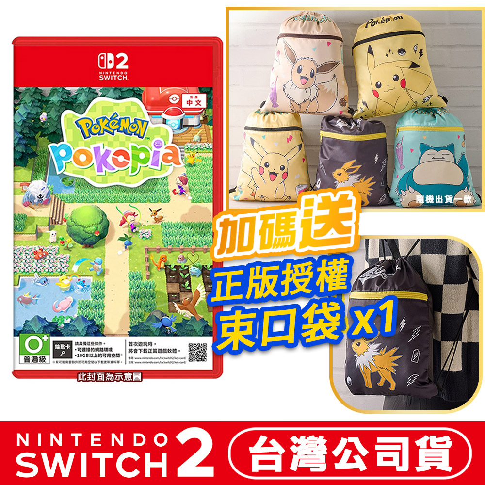 Nintendo 任天堂 NS2 Switch 2 Pokémon Pokopia 寶可夢百變怪-中文版