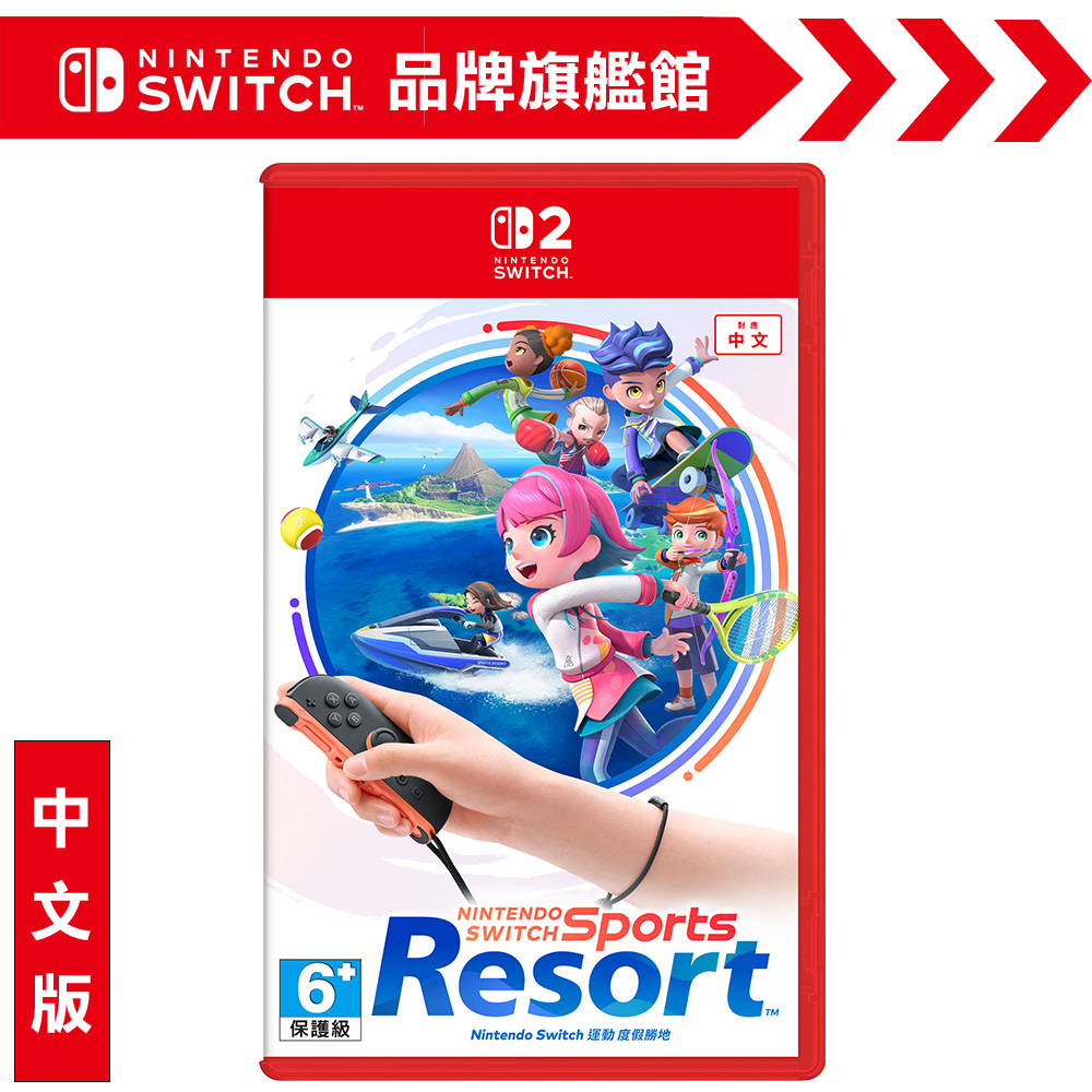 Nintendo 任天堂 NS2《Nintendo Switch Sports Resort 運動 度假勝地》中文版