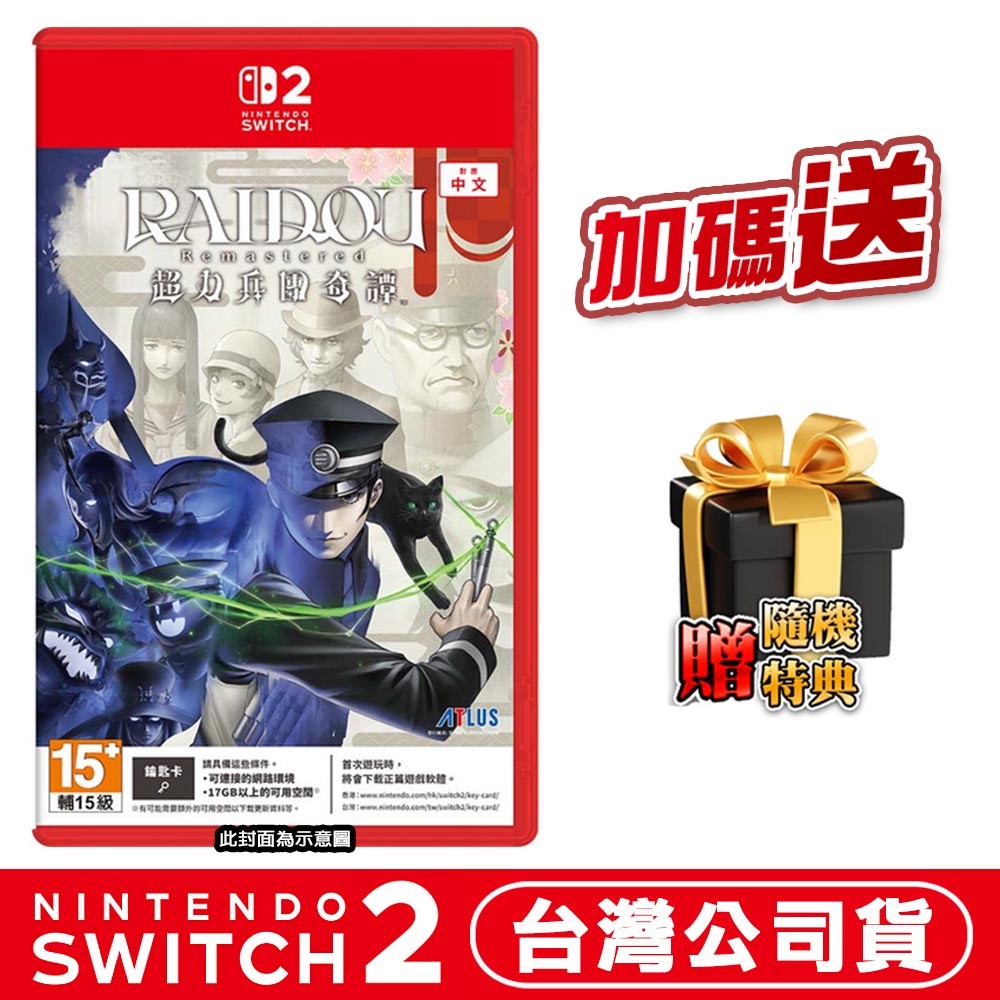 Nintendo 任天堂 NS2 Switch 2 葛葉雷道 Remastered：超力兵團奇譚-中文版