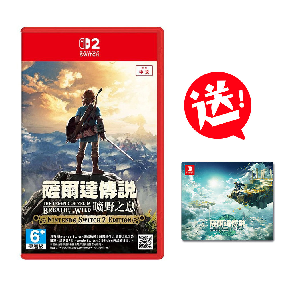 Nintendo 任天堂Switch2 NS2 薩爾達傳說曠野之息 Nintendo Switch 2