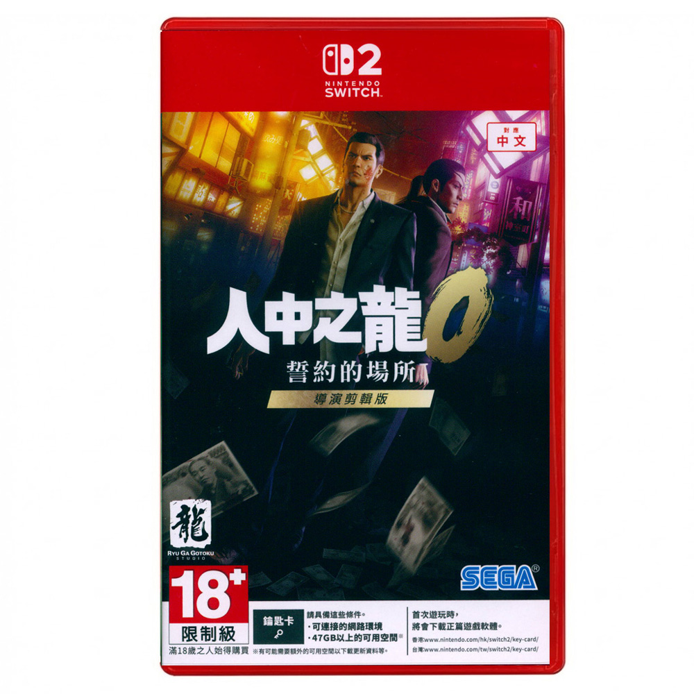 Nintendo 任天堂 NS2 Switch2《人中之龍0 誓約的場所 導演剪輯版 Yakuza 0》中文亞版 (鑰匙卡)