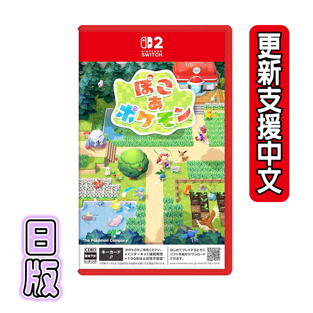 Nintendo 任天堂 NS2 Switch2 Pokémon Pokopia 寶可夢百變怪 日版(支援中文)
