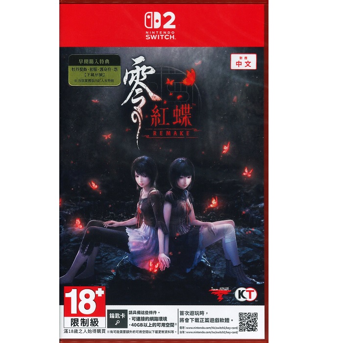 Nintendo 任天堂 NS2 Switch2 零 紅蝶 REMAKE 中文版 鑰匙卡