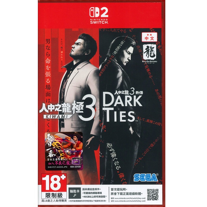 Nintendo 任天堂 NS2 Switch2 人中之龍 極 3 / 人中之龍 3 外傳 Dark Ties 中文版 鑰匙卡