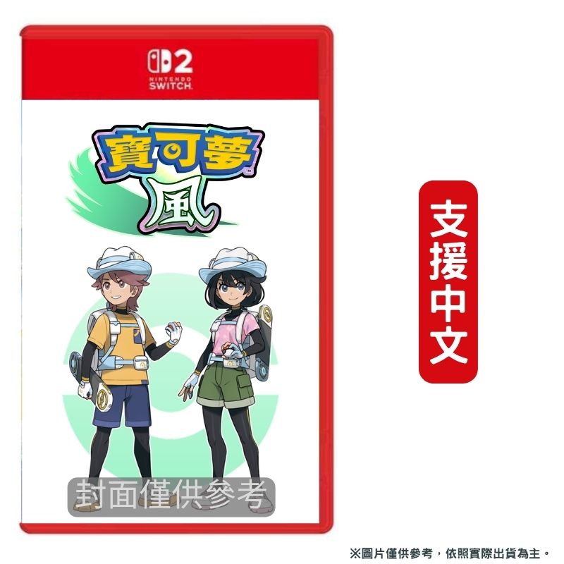 Nintendo 任天堂NS/NS2 Switch 寶可夢傳說Z-A 超次元爆湧-中文版【實體