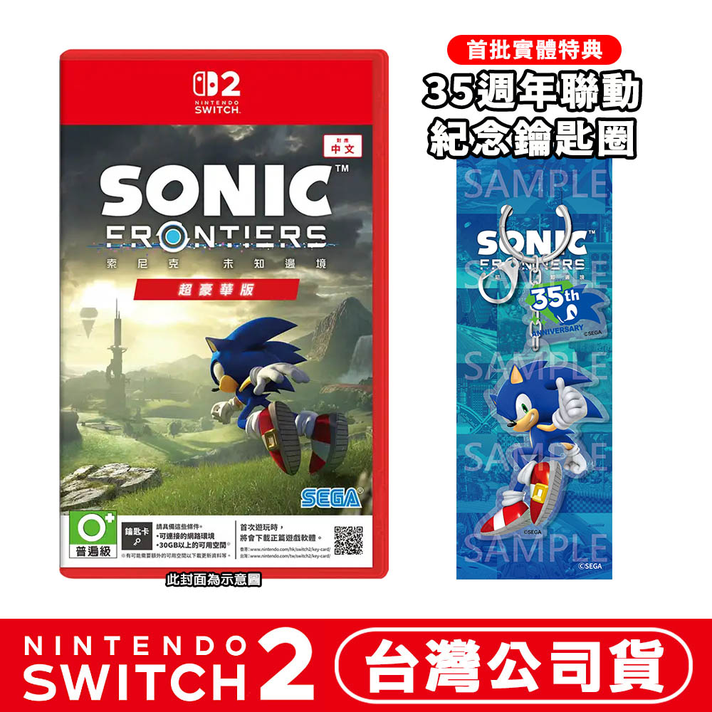 Nintendo 任天堂 NS2 Switch 2 索尼克 未知邊境 超豪華版-中文版（其他規格）