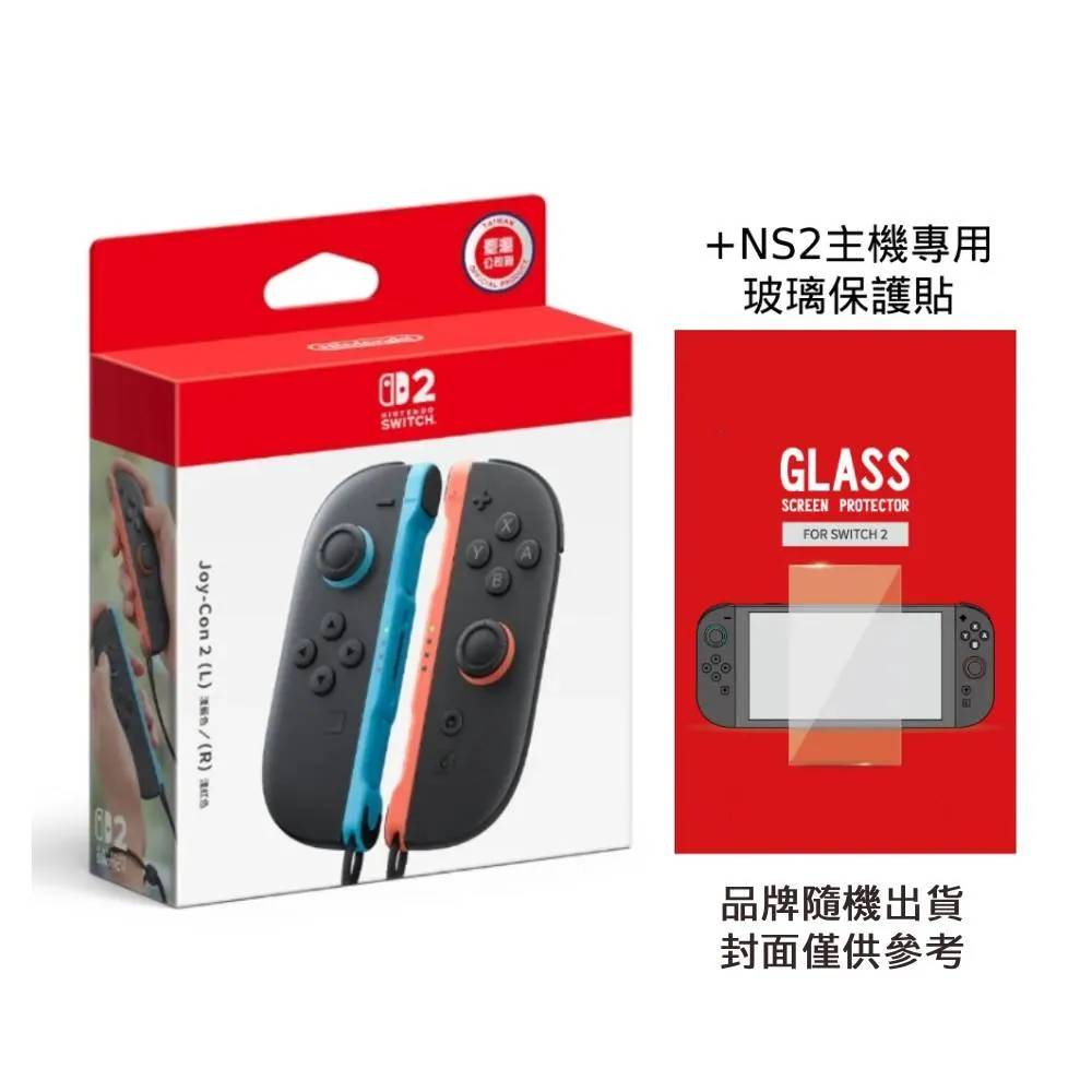 Nintendo 任天堂 Switch2 (NS2) Joy-Con2 L/R 控制器 台灣公司貨 贈 NS2 主機保護貼
