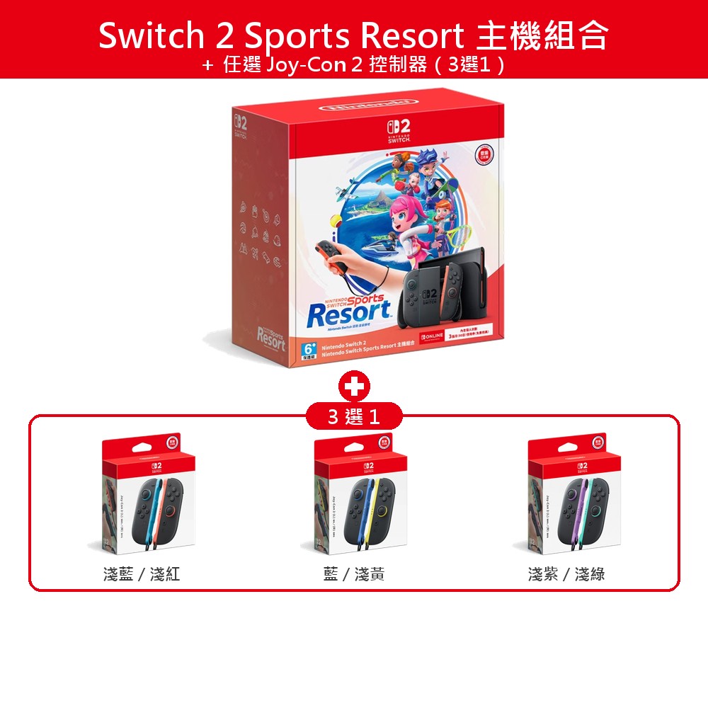 Nintendo 任天堂 任天堂 Nintendo Switch 2 Sports Resort 主機組合 + 任選joy-con (3選1)