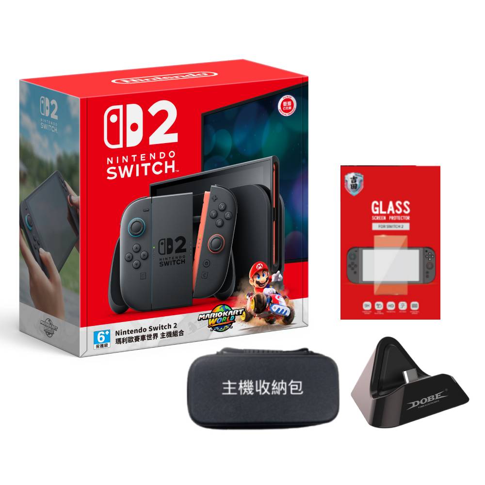 Nintendo 任天堂 Switch 2 (NS2) 瑪利歐賽車世界 主機 + 主機隨身充電座 + 收納包 + 主機玻璃貼 台灣公司貨