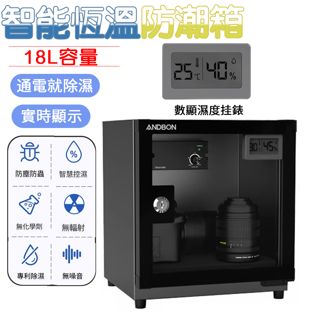 Rtako 防潮箱 相機防潮箱 18L乾燥箱 除濕箱 吸濕箱 自動恆濕除濕 攝影器材茶葉包包除濕櫃