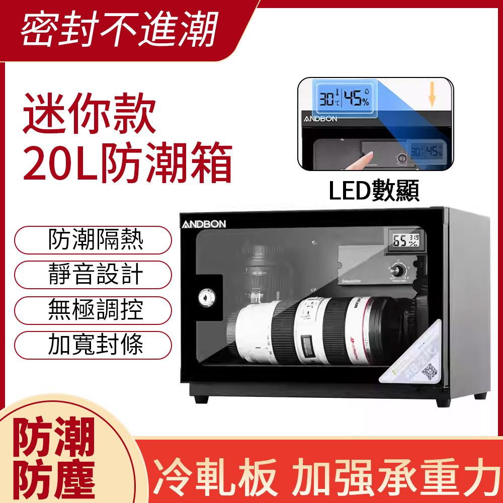 Rtako 電子防潮箱 乾燥櫃 相機防潮箱 相機鏡頭收納櫃 自動除濕櫃 除濕箱 乾燥箱 茶葉乾燥櫃 20L