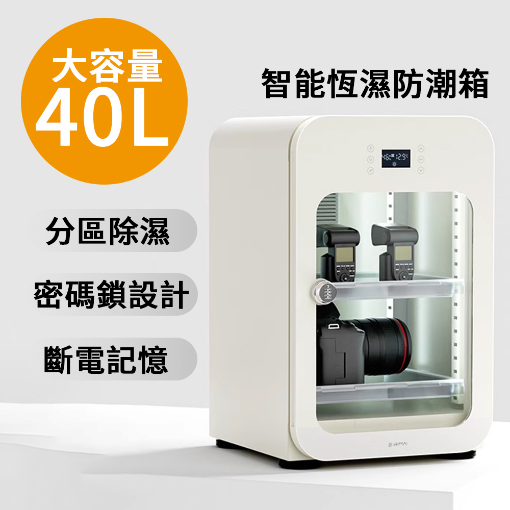 Rtako 智慧恆濕電子防潮箱