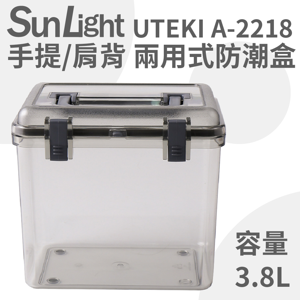 SunLight UTEKI A-2218 小型防潮盒 防潮箱(含溼度計+軟墊)