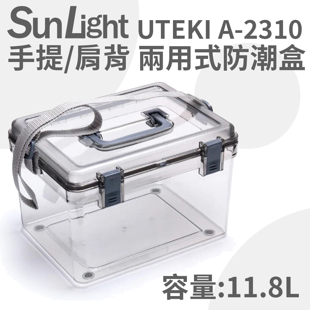 SunLight UTEKI A-2310 大型防潮盒 防潮箱(含溼度計+軟墊+肩帶)
