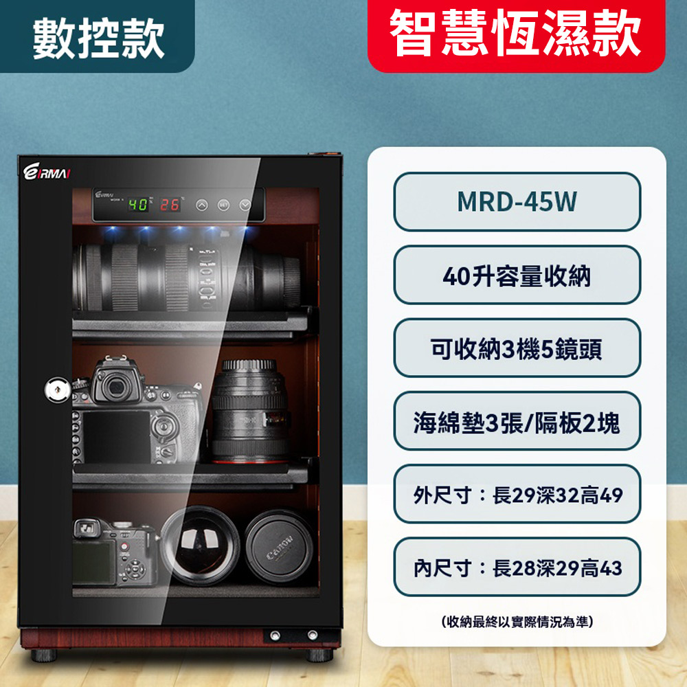 防潮箱 自動除濕恆濕防塵 電子除濕櫃 除濕盒 相機防潮箱 防潮收納箱 干燥箱 除濕箱 防塵箱(木紋40L)
