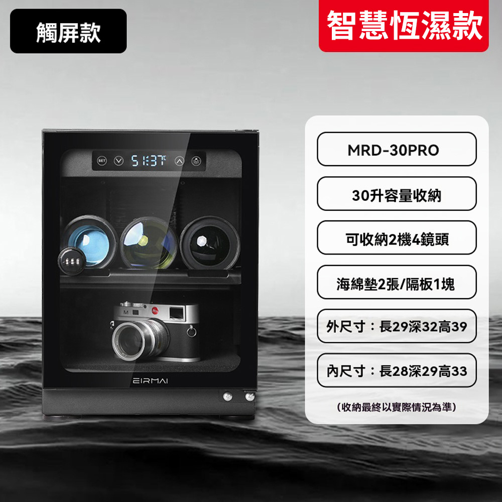 防潮箱 自動除濕恆濕防塵 電子除濕櫃 除濕盒 相機防潮箱 防潮收納箱 干燥箱 除濕箱 防塵箱(黑色30L)