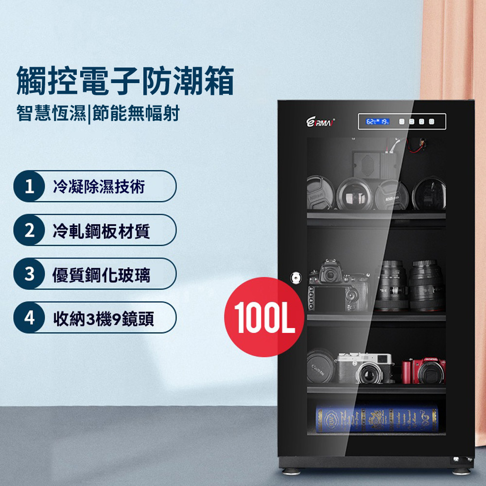 防潮箱 自動除濕恆濕防塵 電子除濕櫃 除濕盒 相機防潮箱 防潮收納箱 干燥箱 除濕箱 防塵箱(觸屏100L)