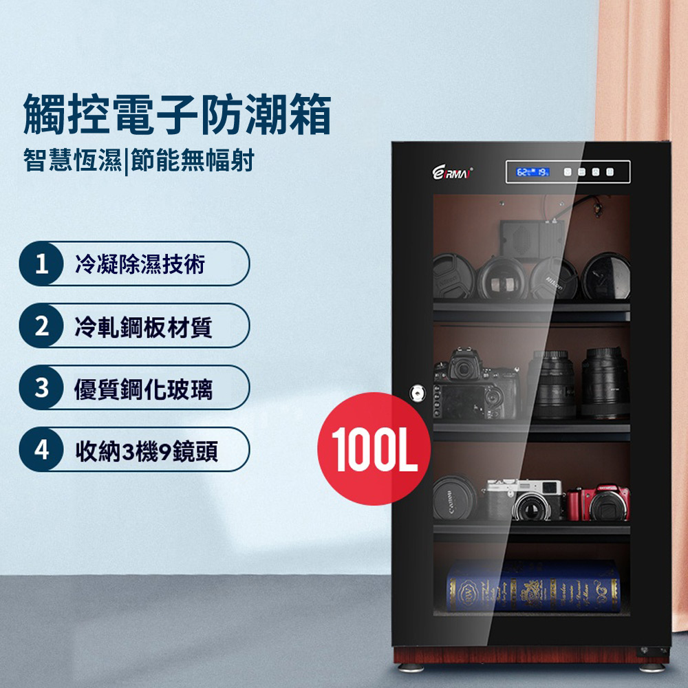防潮箱 自動除濕恆濕防塵 電子除濕櫃 除濕盒 相機防潮箱 防潮收納箱 干燥箱 除濕箱 防塵箱(木紋100L)