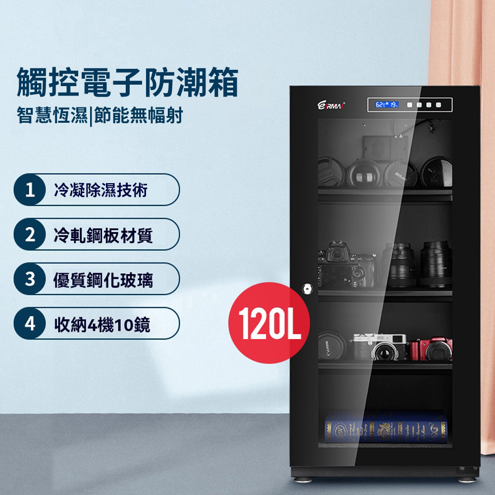 防潮箱 自動除濕恆濕防塵 電子除濕櫃 除濕盒 相機防潮箱 防潮收納箱 干燥箱 除濕箱 防塵箱(觸屏120L)