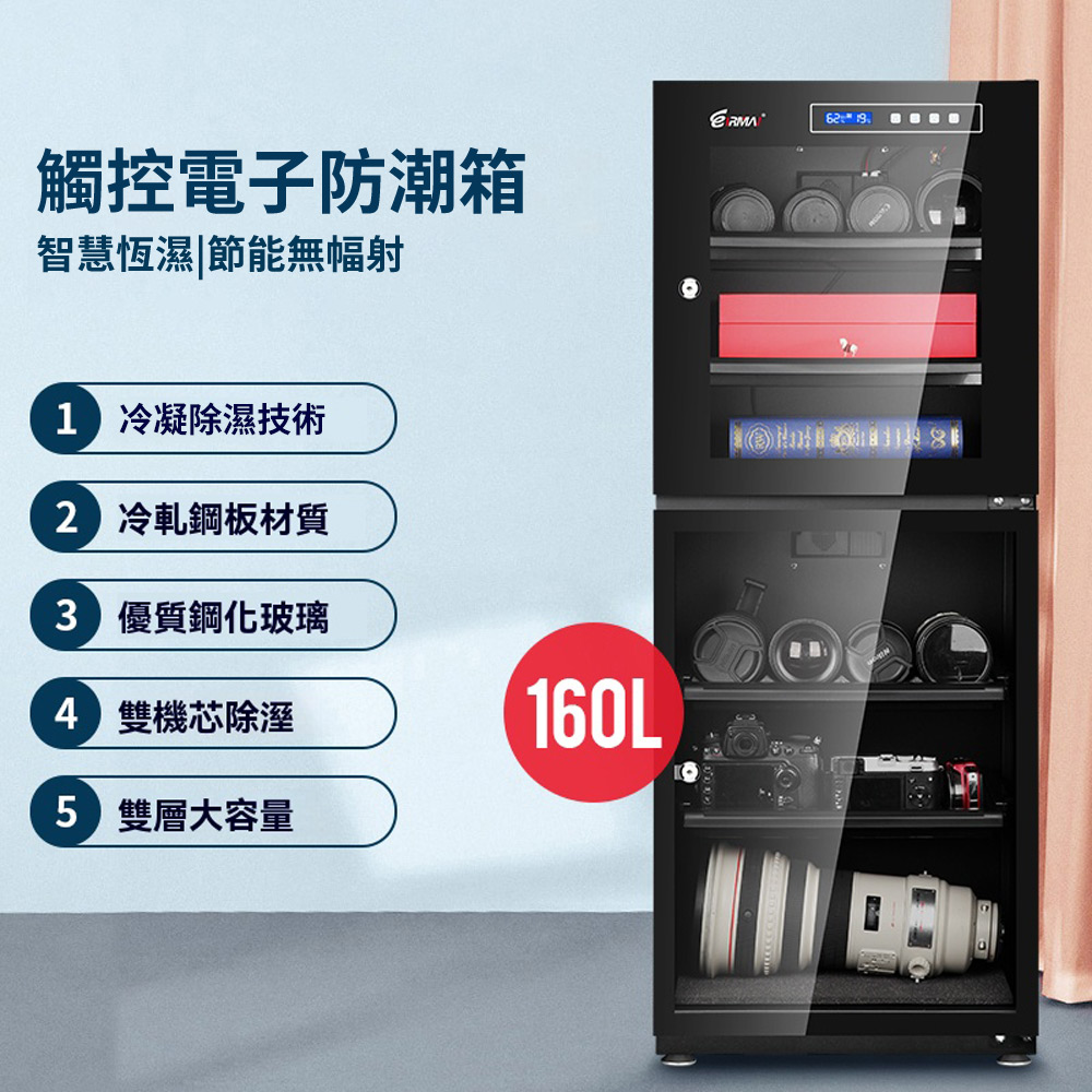 防潮箱 自動除濕恆濕防塵 電子除濕櫃 除濕盒 相機防潮箱 防潮收納箱 干燥箱 除濕箱 防塵箱(觸屏160L)