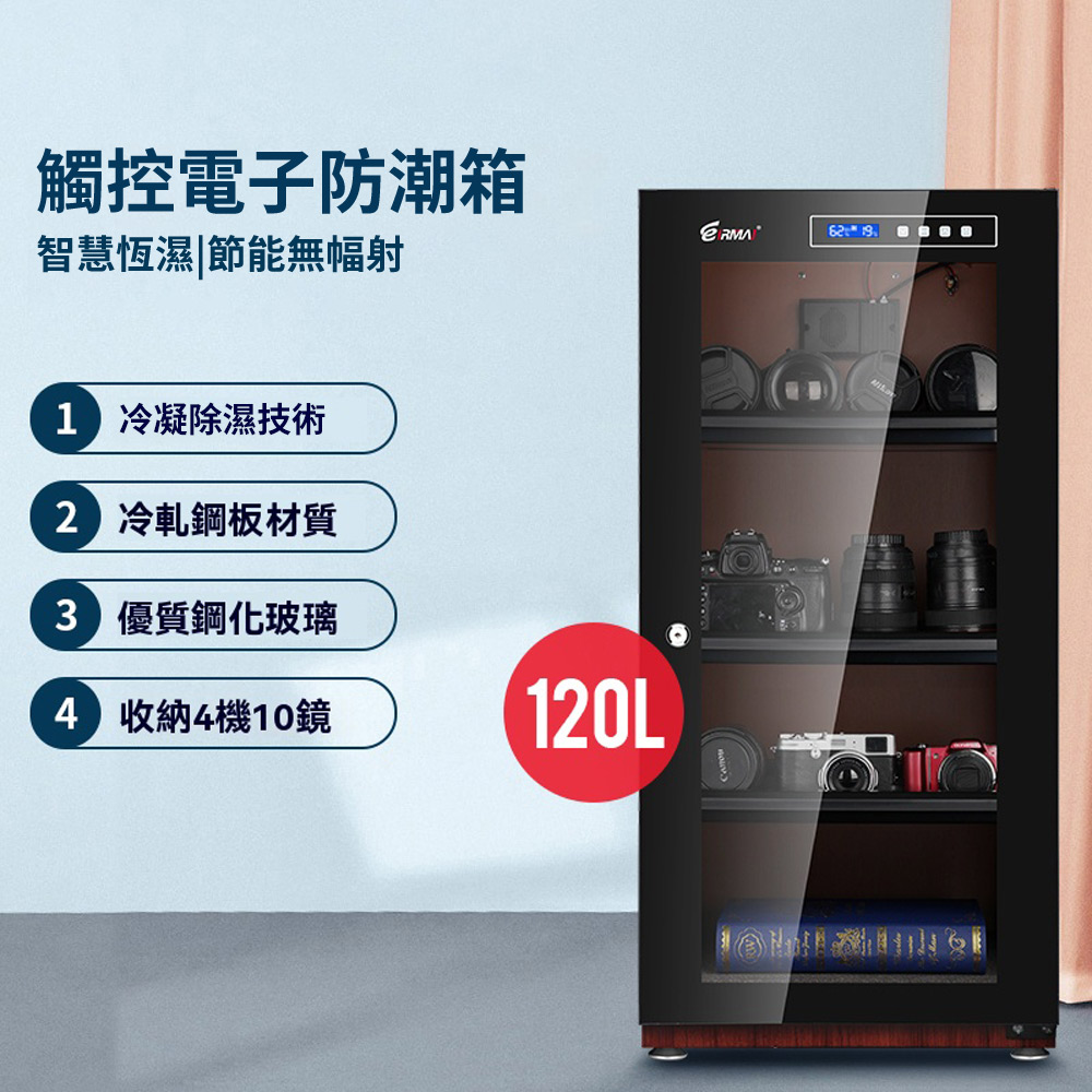 防潮箱 自動除濕恆濕防塵 電子除濕櫃 除濕盒 相機防潮箱 防潮收納箱 干燥箱 除濕箱 防塵箱(木紋120L)