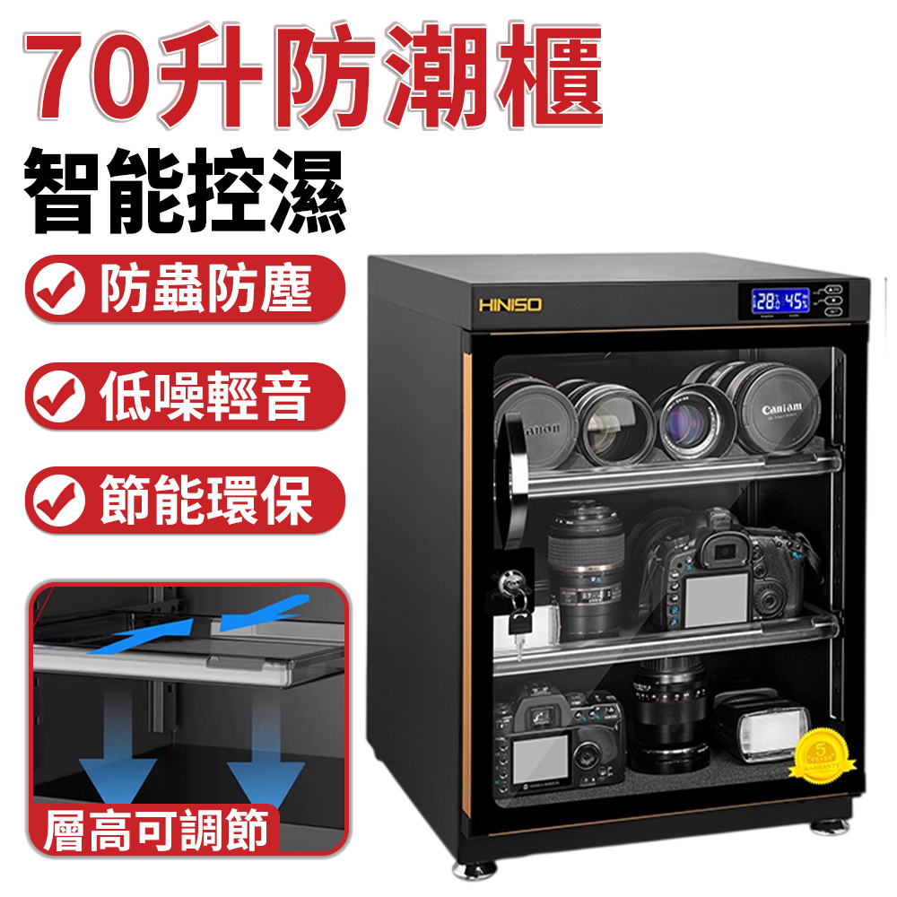 電子防潮箱 防潮箱 70L乾燥箱 除濕箱吸濕箱 單反相機攝影器材鏡頭除濕 有鎖控濕 防霉除濕防潮