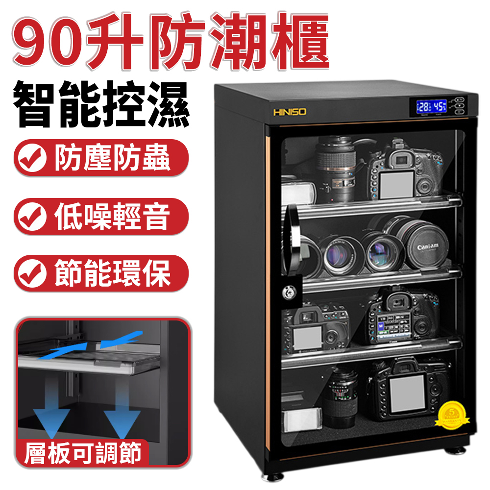 電子防潮箱 防潮箱 90L乾燥箱 除濕箱吸濕箱 單反相機攝影器材鏡頭除濕 有鎖控濕 防霉除濕防潮