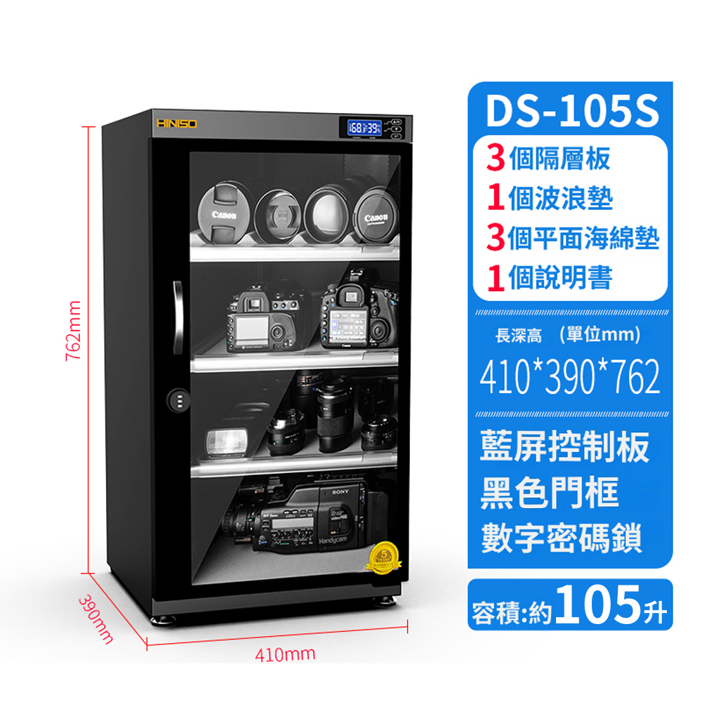 電子防潮箱 防潮箱 105L乾燥箱 除濕箱吸濕箱 單反相機攝影器材鏡頭除濕 有鎖控濕 防霉除濕防潮