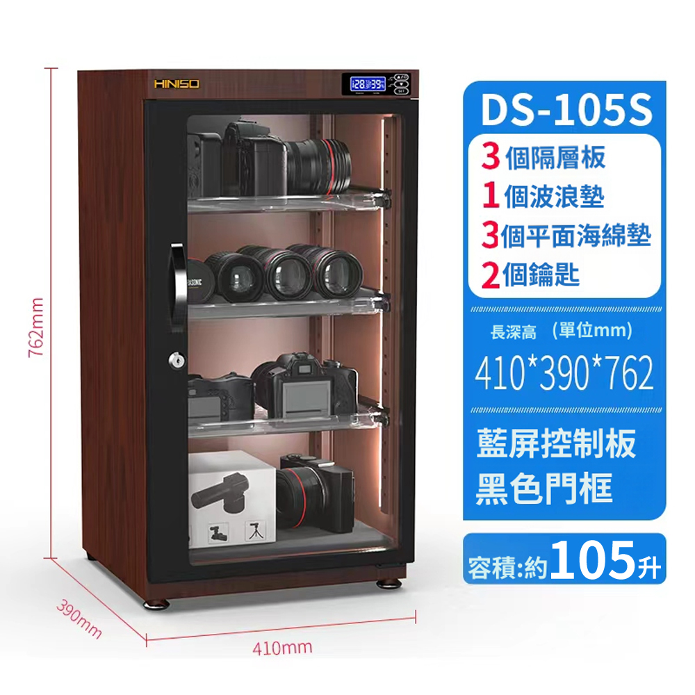 電子防潮箱 防潮箱 105L木紋乾燥箱 除濕箱吸濕箱 單反相機攝影器材鏡頭除濕 有鎖控濕 防霉除濕防潮