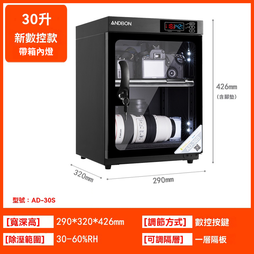 電子防潮箱 乾燥箱 除濕防潮 恆濕防黴 攝影愛好者器材/雪茄/茶餅乾燥 愛保防潮箱（30L數控）