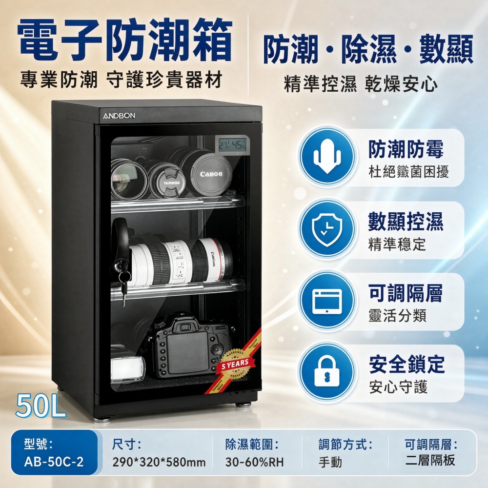 電子防潮箱 乾燥箱 除濕防潮 恆濕防黴 攝影愛好者器材/雪茄/茶餅乾燥 愛保防潮箱（50L數顯）