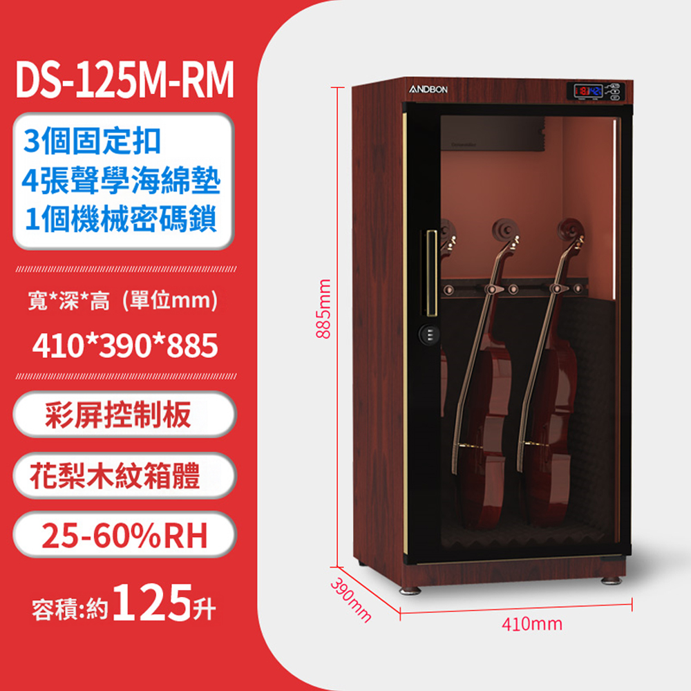 吉他防潮箱 小提琴除濕恒濕保存櫃 貝斯 琵琶 中提琴 二胡樂器保存櫃 大容量(小提琴款)