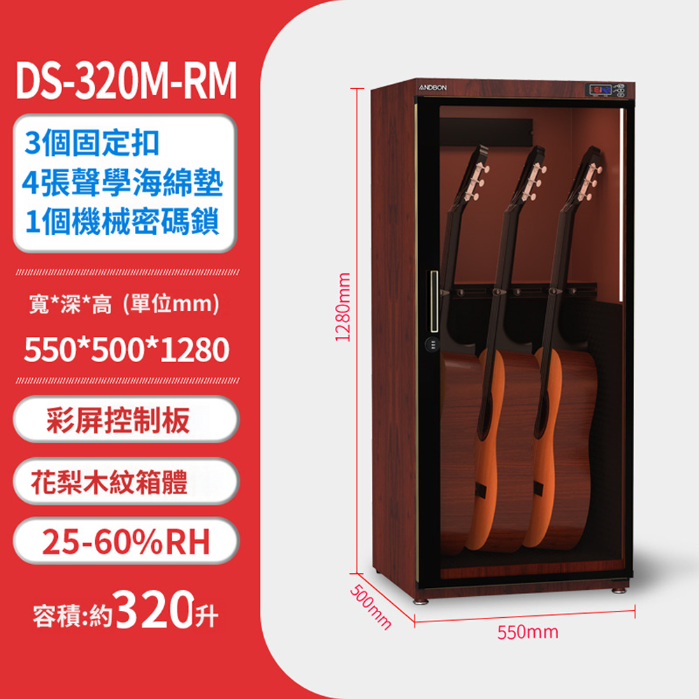 吉他防潮箱 小提琴除濕恒濕保存櫃 貝斯 琵琶 中提琴 二胡樂器保存櫃 大容量(花梨木紋色)