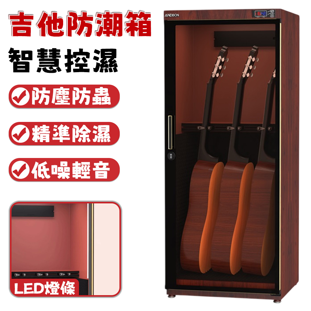 吉他防潮箱 小提琴除濕恒濕保存櫃 貝斯 琵琶 中提琴 二胡樂器保存櫃 大容量(黑色/吉他櫃)