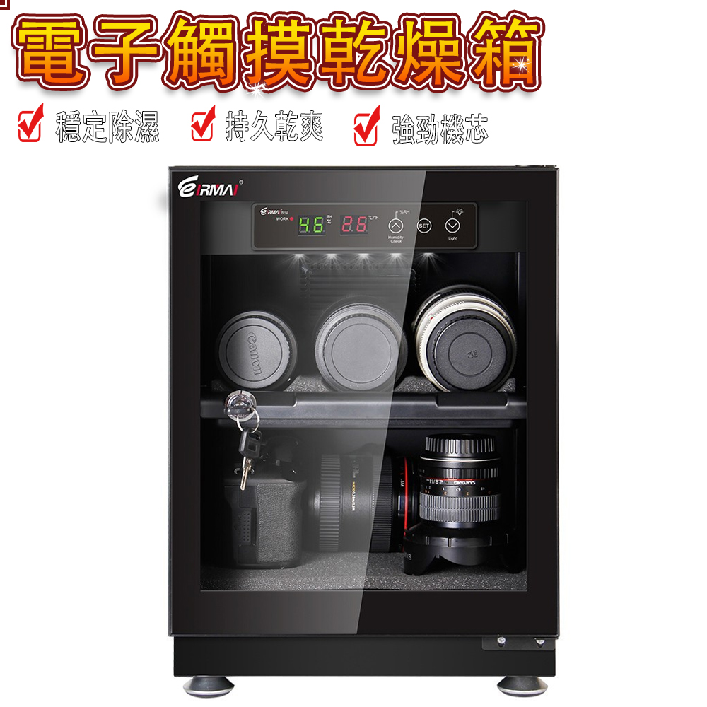 電子防潮箱 相機防潮箱 自動除濕恆濕 30L乾燥箱 除濕箱 吸濕箱 防塵箱 攝影器材鏡頭除濕 數控恆濕防潮